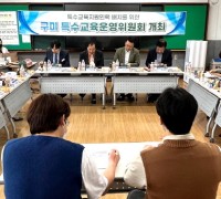 2023학년도 제1차 구미교육지원청 특수교육운영위원회 개최