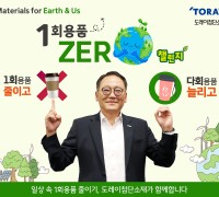 도레이첨단소재 전해상 사장, 친환경 캠페인 ‘1회용품 제로 챌린지’ 동참