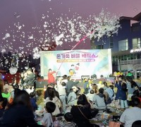 구미시육아종합지원센터,「온 가족 버블 매직 쇼」개최