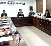2024학년도 구미시학교운영위원장협의회 제1회 임원회의 개최