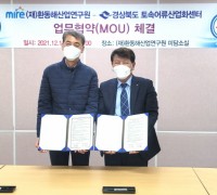 경북도, 내수면 토속어류 산업화 위한 업무협약 체결