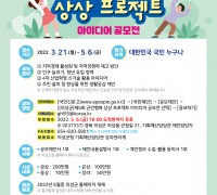 의성군, 제5회 군민행복 상상 프로젝트 아이디어 공모전 개최