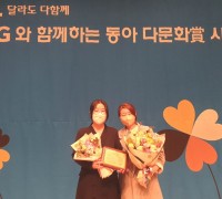 구미시가족센터, 제11회 LG와 함께하는 동아 다문화상 수상