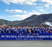 바르게살기운동경북협의회, 녹색생활실천 캠페인 운동 전개