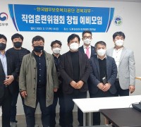 한국법무보호복지공단 경북지부, ‘직업훈련위원회’창립을 위한 예비모임 개최